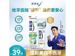 舒适达护敏健龈美白牙膏