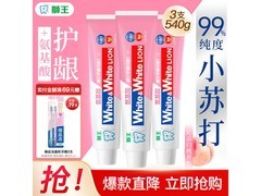 狮王葡萄柚小苏打牙膏3支