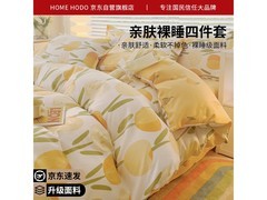 红豆男装四件套43元