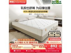 喜临门大白护脊乳胶床垫