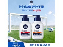 妮维雅男士洗面奶150g×2