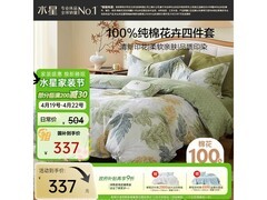 水星家纺北欧叶青颜四件套
