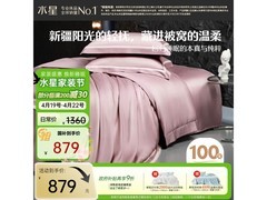 水星玛莉亚紫长绒棉四件套5折仅659元