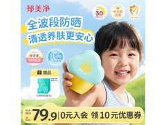 郁美净儿童防晒霜50g特惠