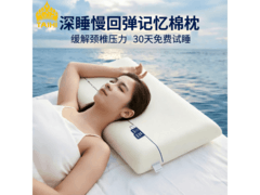 泰嗨护颈记忆棉枕一对装，京东5折99元！