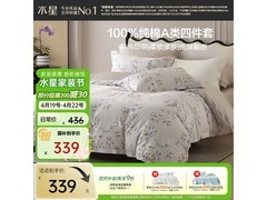 水星家纺花鸟雅集四件套