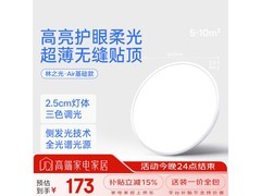 月影林之光air吸顶灯，到手仅120元
