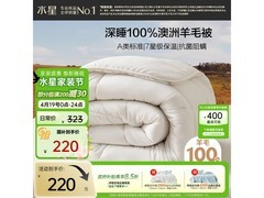 水星家纺澳洲羊毛四季被京东5折仅194元