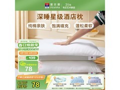 富安娜恬心全棉软枕一对装