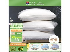 富安娜舒韵抗菌低枕直降61.9