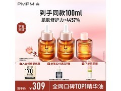 PMPM玫瑰精华油升级款低至125元