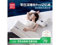 名创优品黑标深睡记忆棉枕