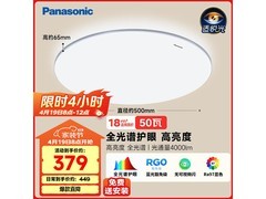 Panasonic HHXQ5160吸顶灯京东9折360元