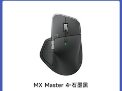 罗技MX Master 4鼠标大促，到手仅691元