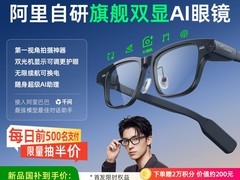 千问AI眼镜S1直降100元