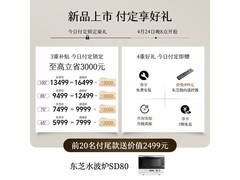 东芝MiniLED电视7999元钜惠