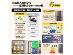统帅520系列冰箱京东特惠低至2086元