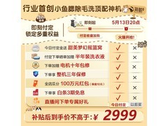 海尔除毛洗滚筒洗衣机京东9折特惠