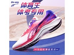 多威MR54201B粉紫跑鞋直降290元