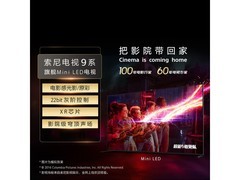 索尼75英寸9系电视京东直降4300！