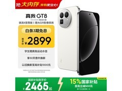真我GT8 5G手机限时特惠