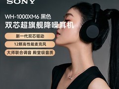 索尼WH-1000XM6降噪耳机直降1600