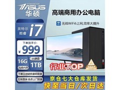 京东华硕台式主机套装，到手仅1399元