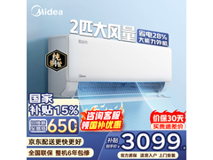 美的酷省电2匹空调直降900元