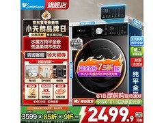 小天鹅小乌梅3洗衣机直降1621元