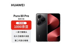 华为Pura 80 Pro釉黑版限时特惠