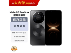 华为Mate 80 Pro Max直降200元