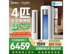 美的4匹酷省电空调京东特惠至6433元