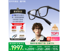 京东促销！千问 G1 智能眼镜直降 200 元
