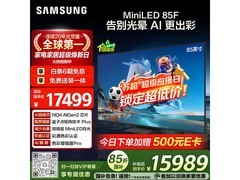 三星85英寸量子点电视京东特惠低至15929元