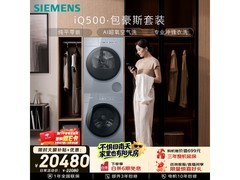 西门子AI超氧洗烘套装，京东低至21582元