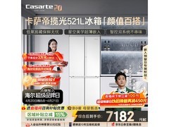 卡萨帝揽光冰箱521升直降1500元