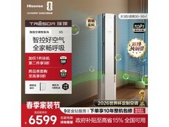 海信AI洁净新风空调3匹