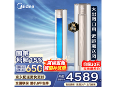 美的锐静二代3匹柜机空调低至3807元