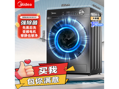 美的10kg钛配色滚筒洗衣机低至1197元
