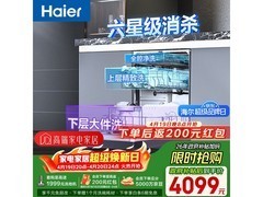 海尔EYBW18586SHU1嵌入式洗碗机钜惠