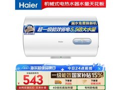 海尔EC5001-KZ3电热水器直降52元