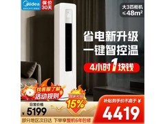 美的省电星3匹空调柜机