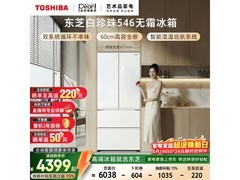 东芝白珍珠冰箱520L直降603元