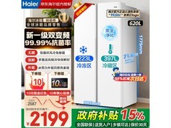 海尔620L双开门冰箱特惠