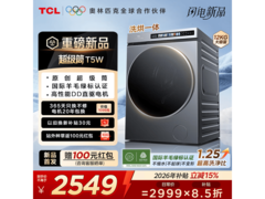 TCL直驱洗烘一体机京东特惠低至2999元