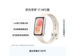 华为手环 11 NFC 悦动白款，低至 245.65 元