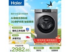 海尔XQG100-HBD539S洗烘一体机直降1600元