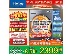 海尔大容量洗烘一体机