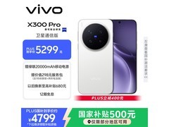 vivo X300 Pro卫星通信版手机特惠来袭