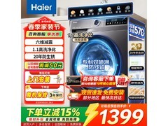 海尔10kg滚筒洗衣机直降686元